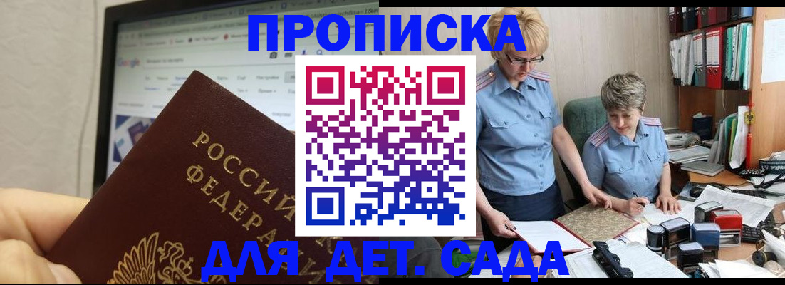 временная регистрация 2025 в Новосибирске