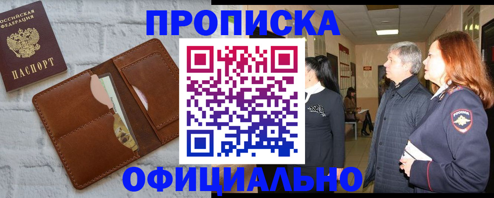 временная регистрация недорого в Новосибирске