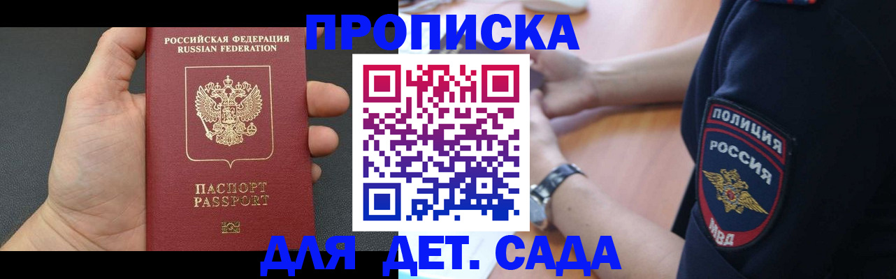 регистрация для дет. сада в Новосибирске