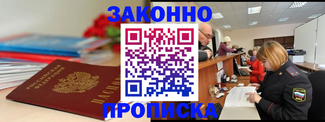 временная регистрация собственник в Новосибирске