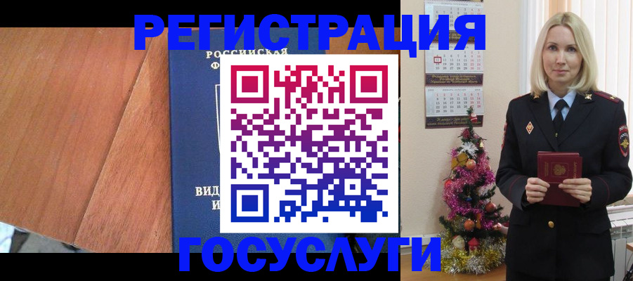 временная прописка в Новосибирске