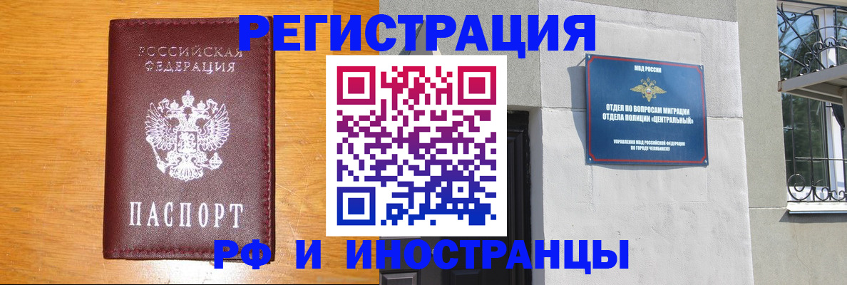 прописка в квартире в Новосибирске