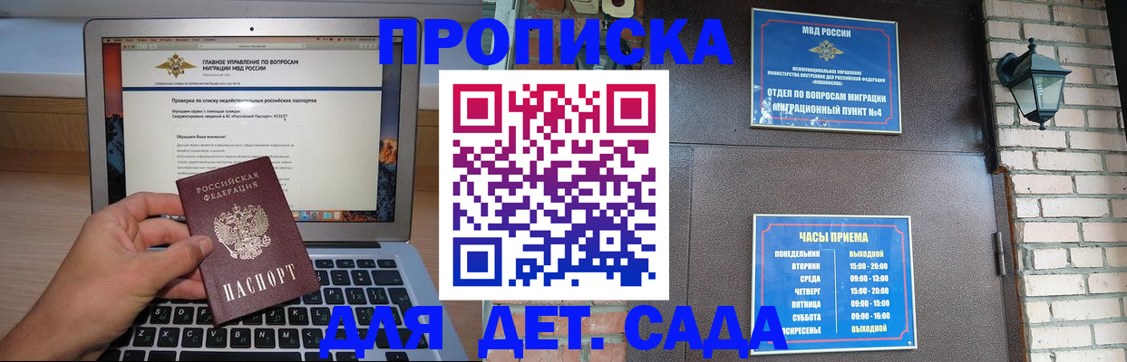 временная регистрация надежно в Новосибирске