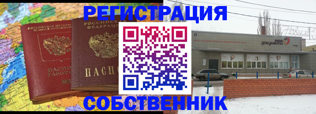 прописка для школы в Новосибирске